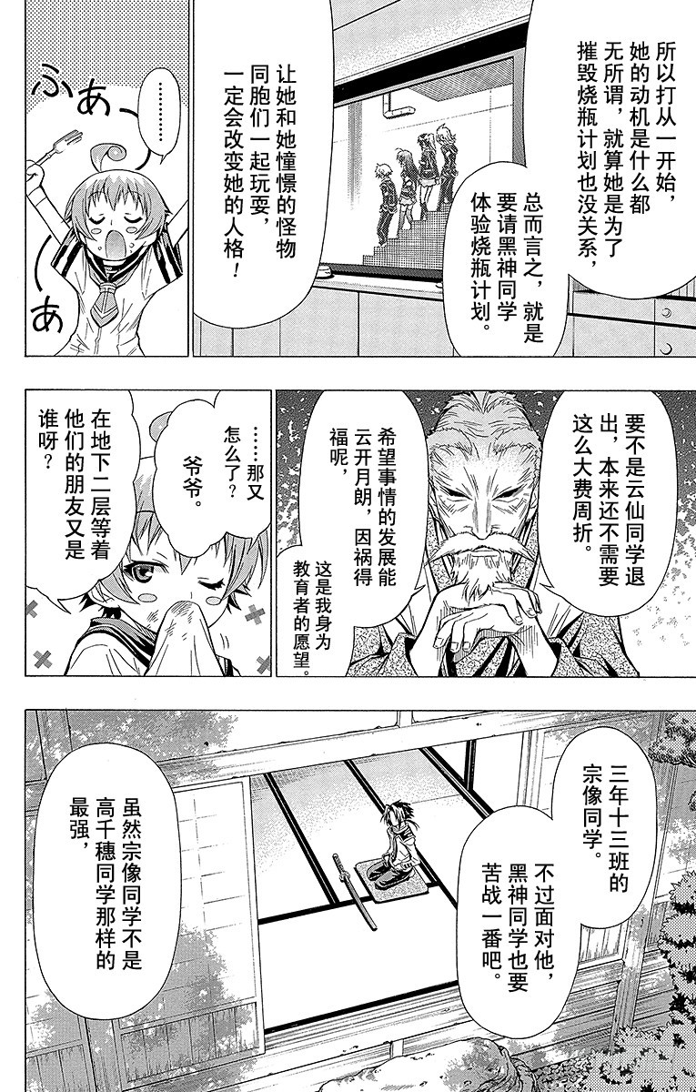 第32箱 非常开心的接触-第32话