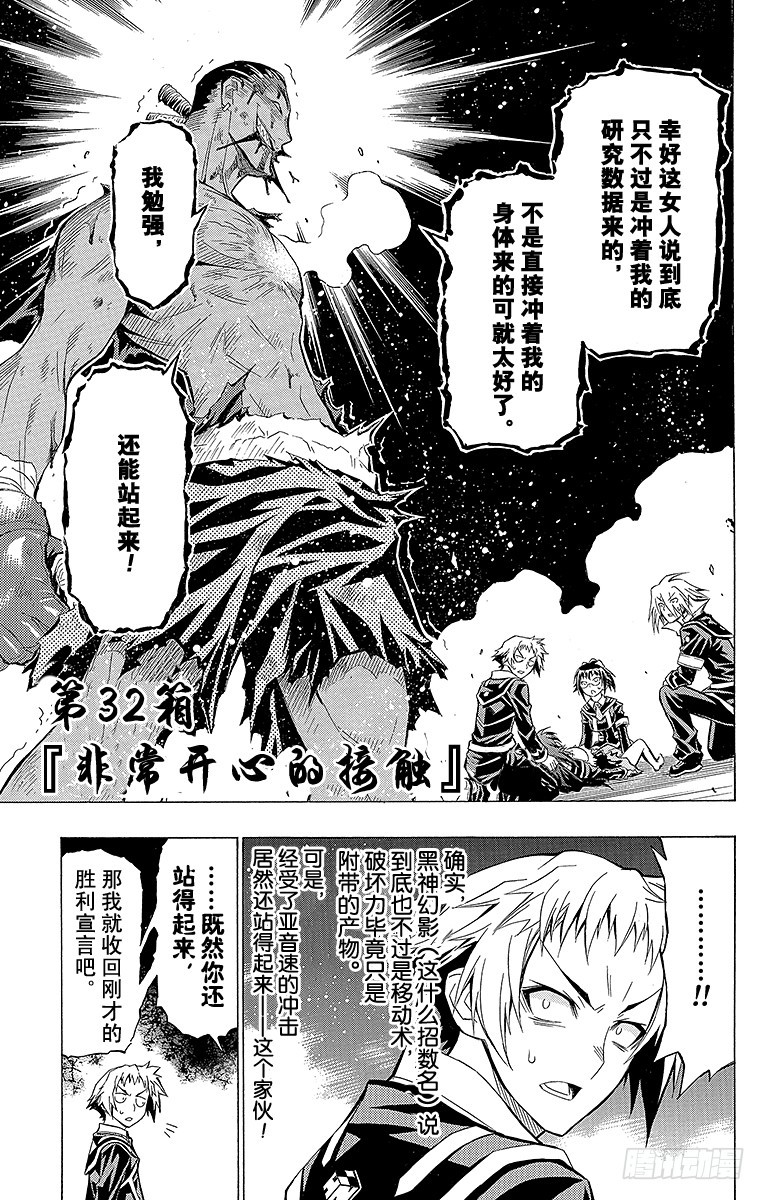 第32箱 非常开心的接触-第32话