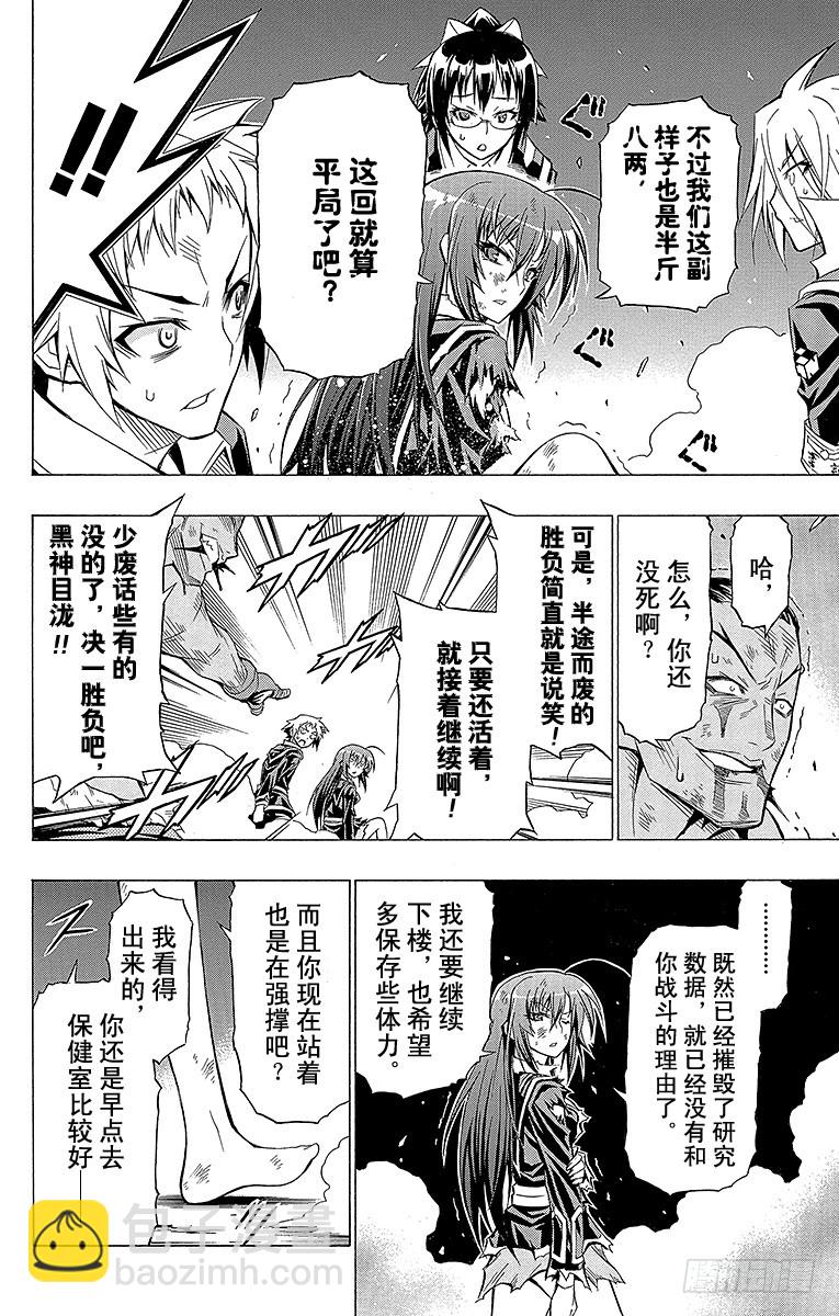 第32箱 非常开心的接触-第32话