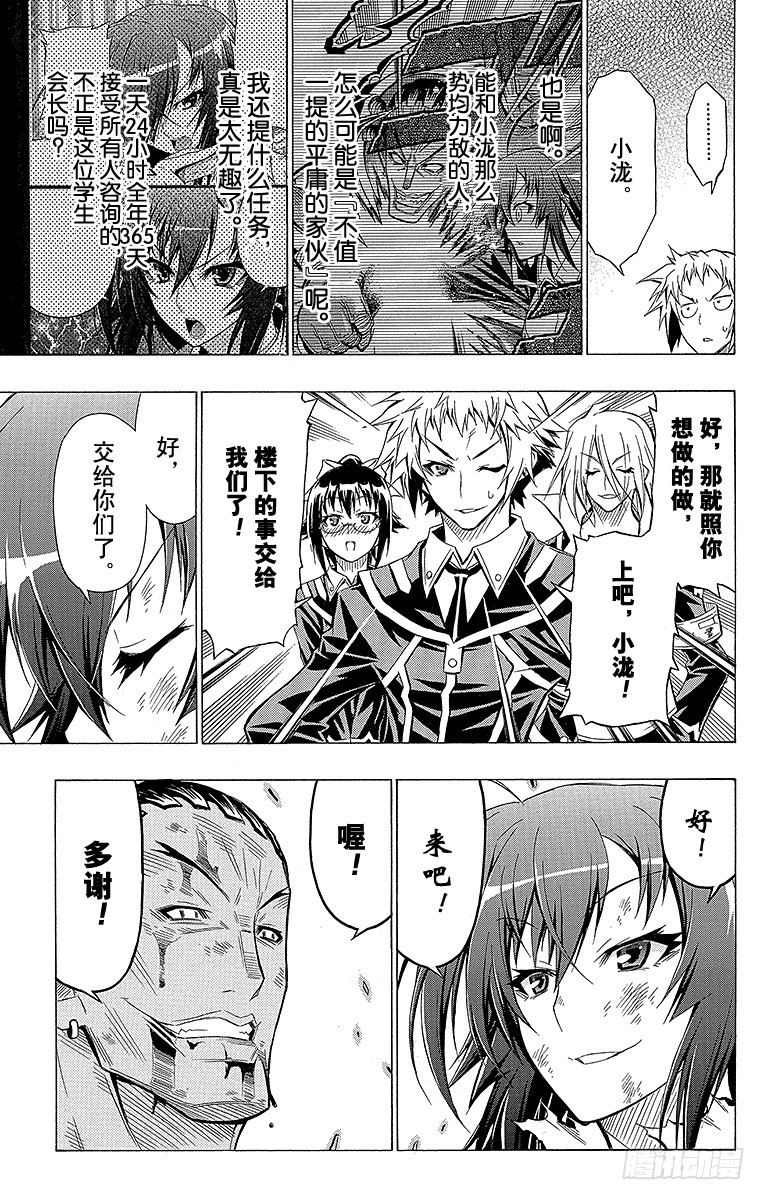 第32箱 非常开心的接触-第32话
