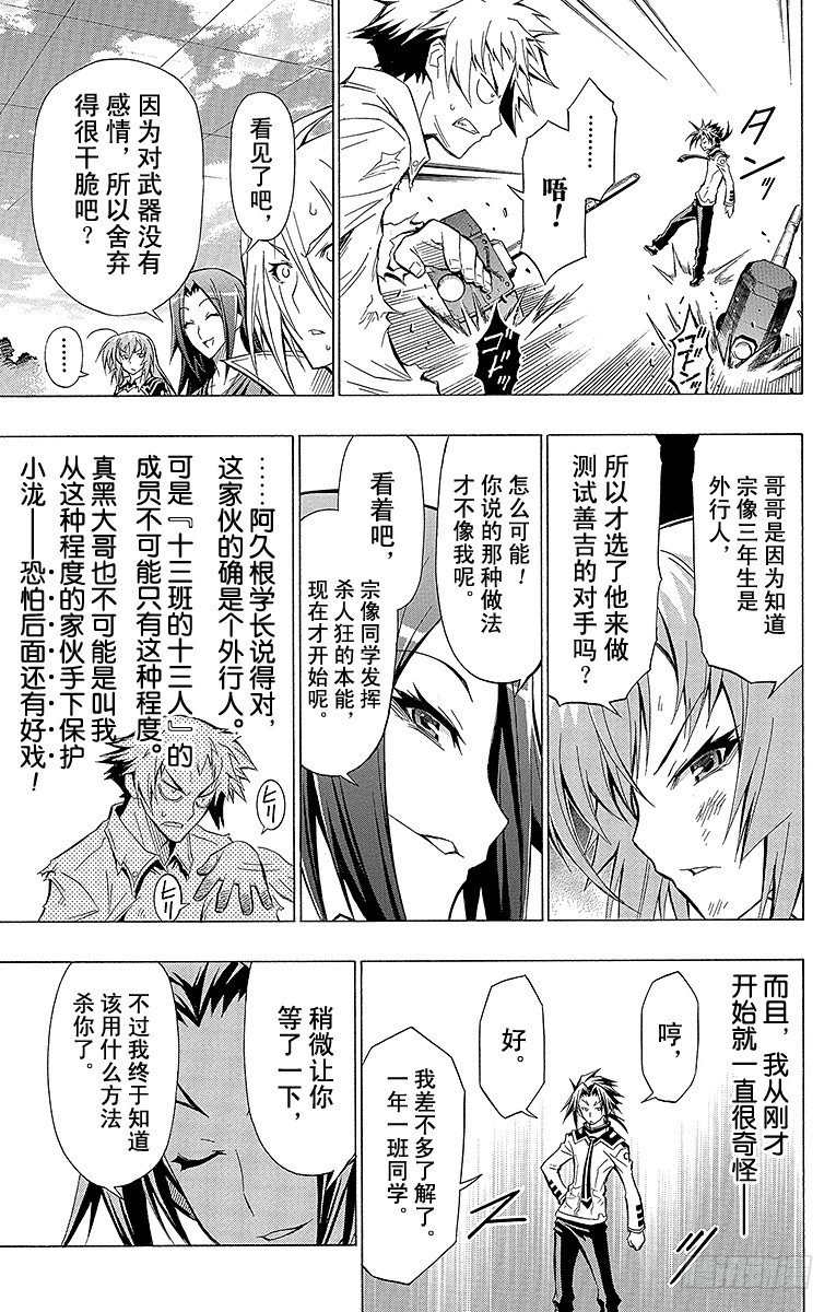 第34箱 要不了你的命-第34话