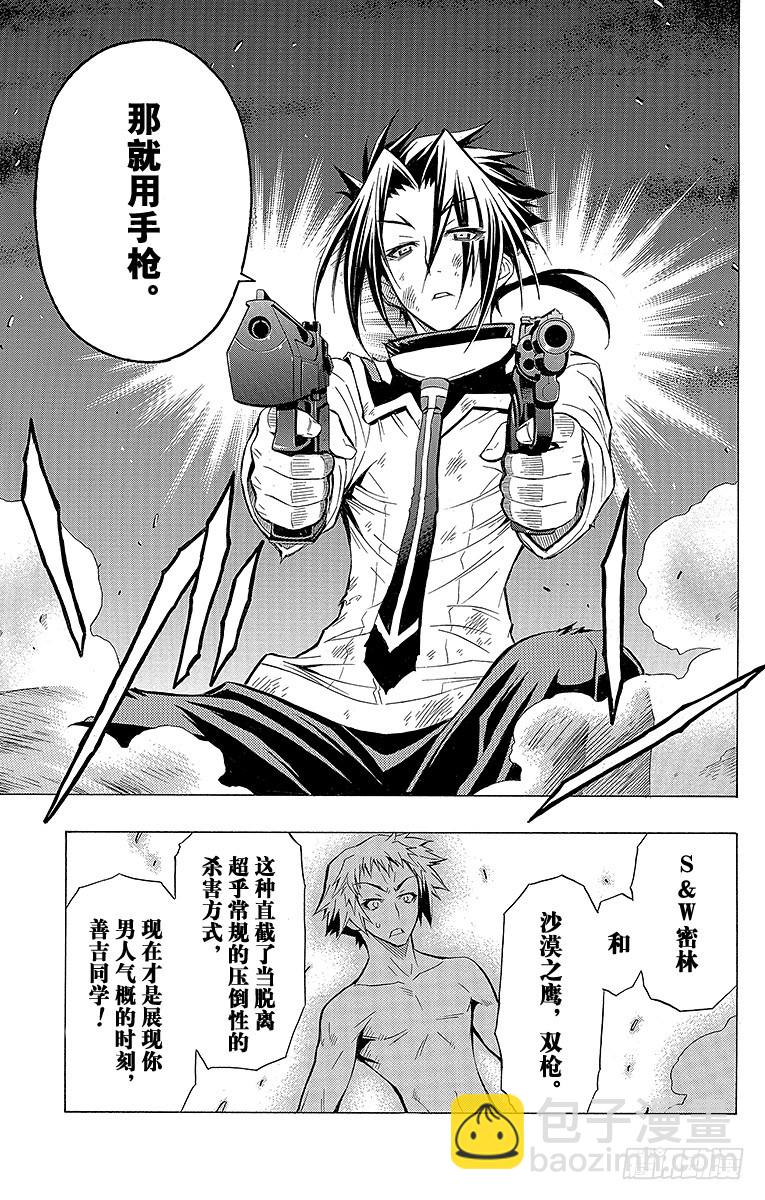 第34箱 要不了你的命-第34话