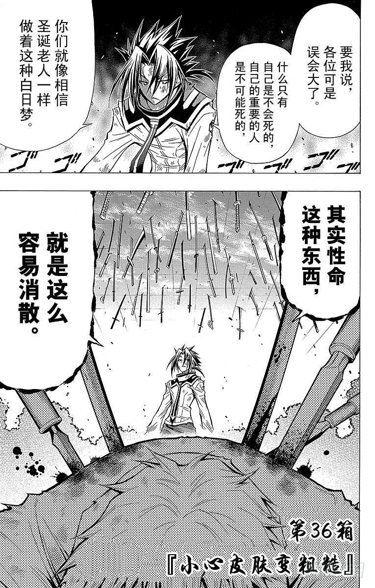 第36箱 小心皮肤变粗糙-第36话