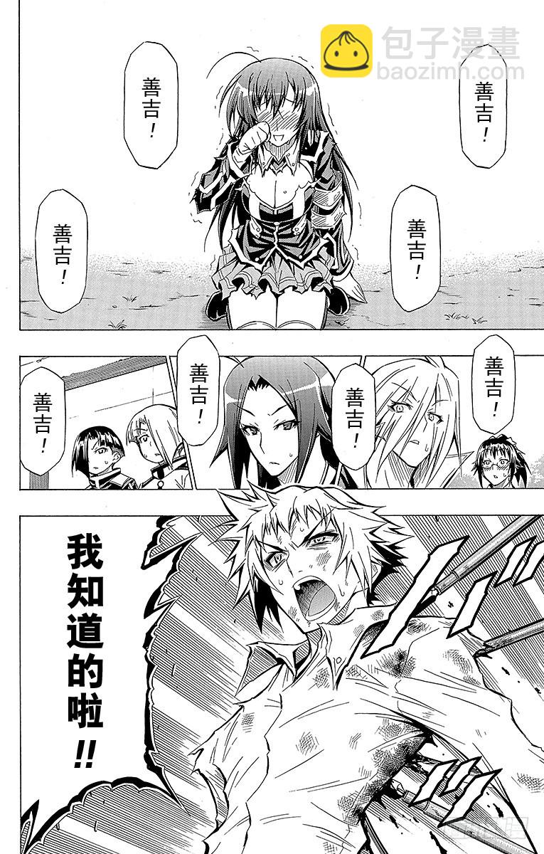 第36箱 小心皮肤变粗糙-第36话