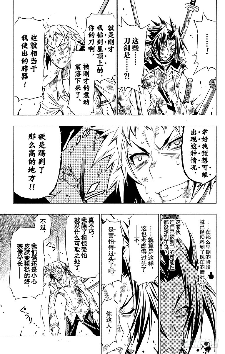 第36箱 小心皮肤变粗糙-第36话