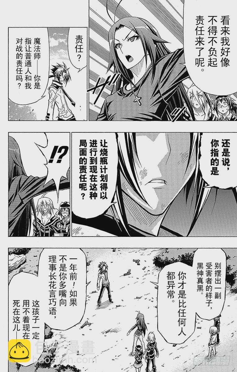 第36箱 小心皮肤变粗糙-第36话
