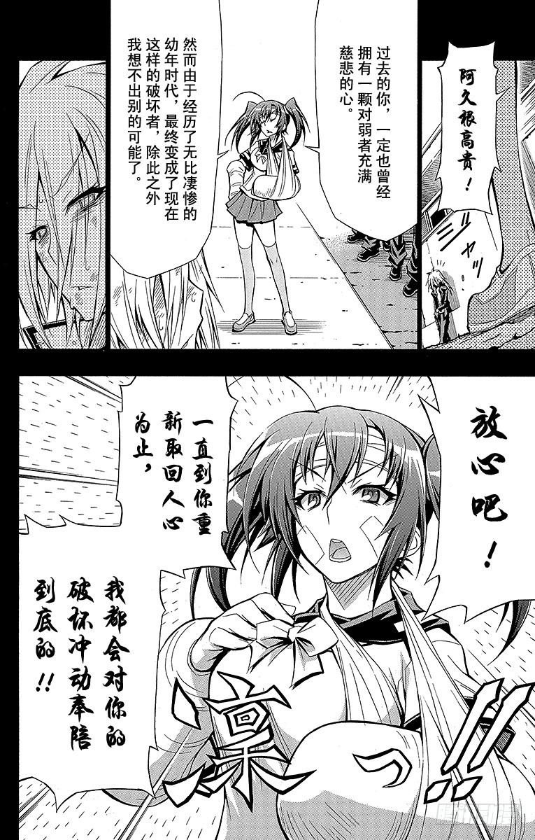 第38箱 不良也好破坏也罢-第38话