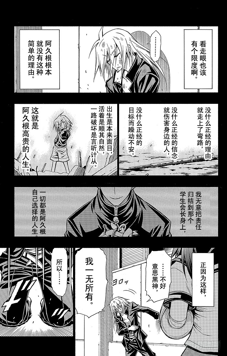 第38箱 不良也好破坏也罢-第38话