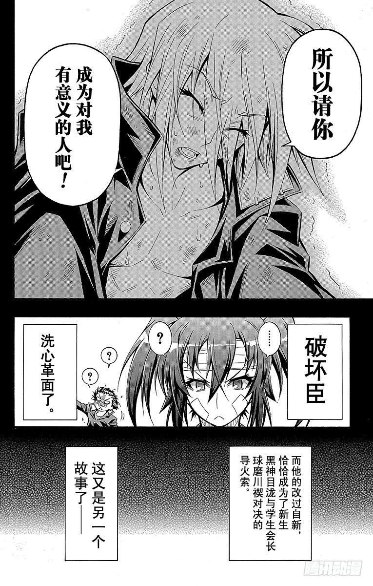 第38箱 不良也好破坏也罢-第38话