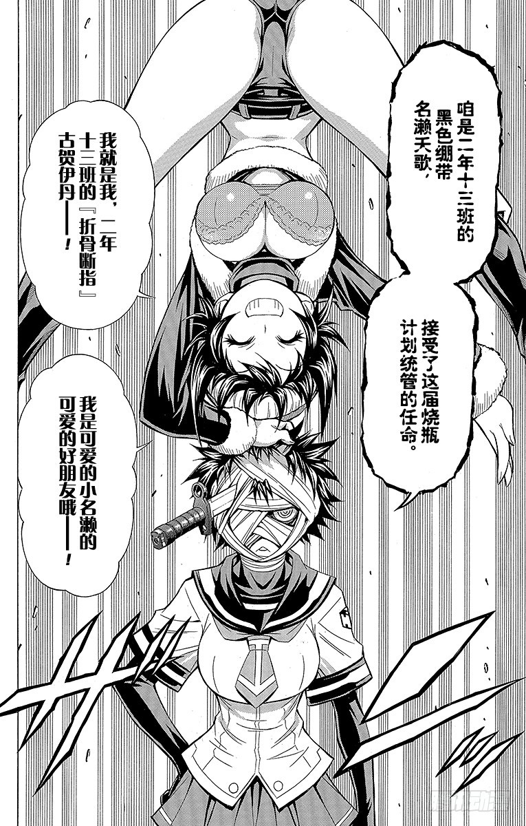 第38箱 不良也好破坏也罢-第38话
