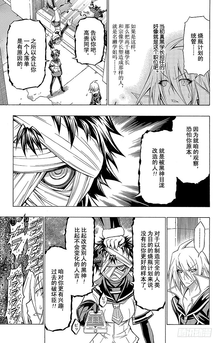 第38箱 不良也好破坏也罢-第38话