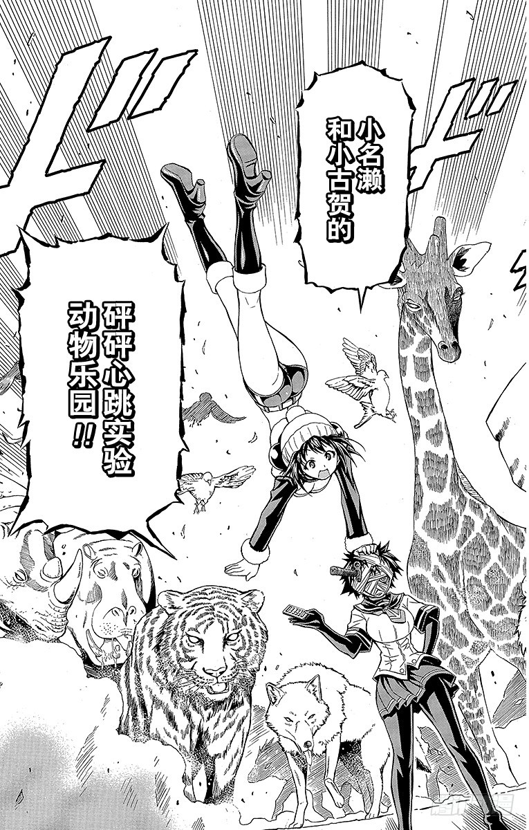 第38箱 不良也好破坏也罢-第38话