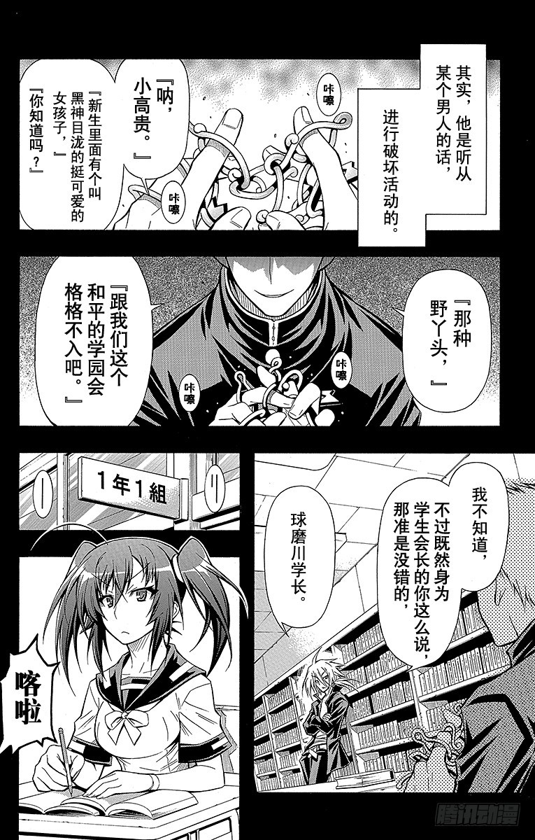 第38箱 不良也好破坏也罢-第38话