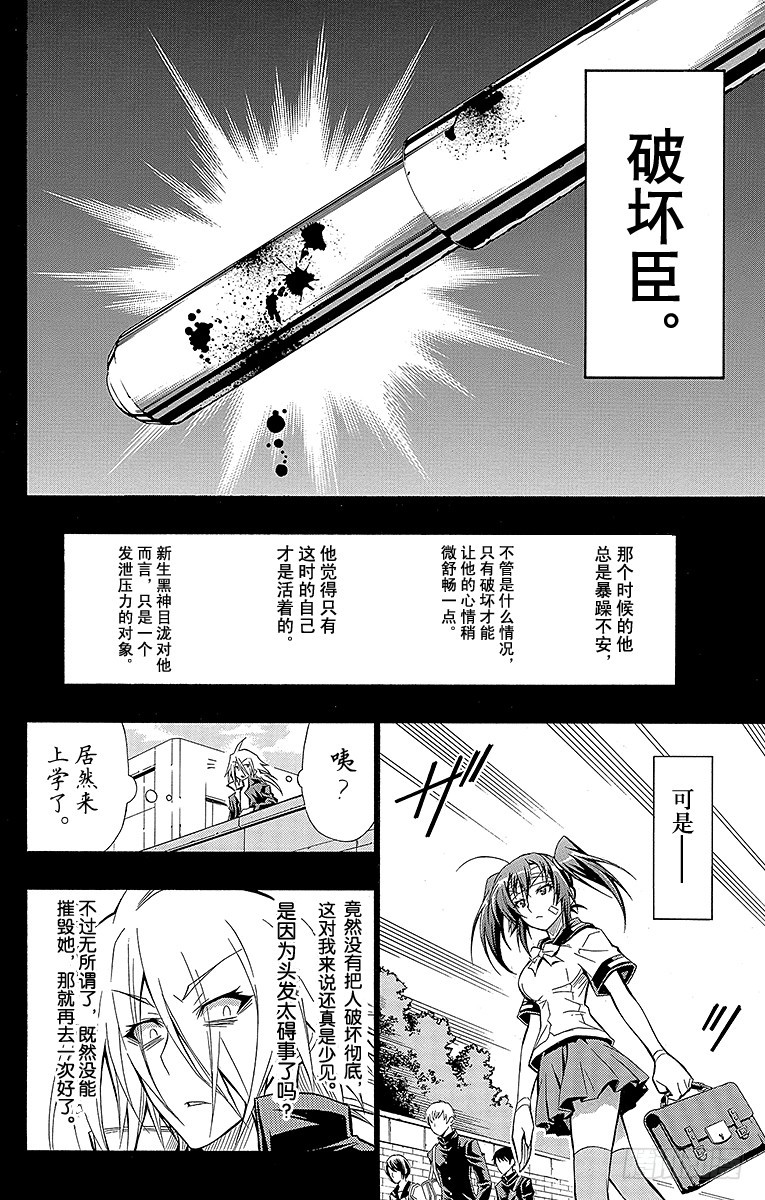 第38箱 不良也好破坏也罢-第38话