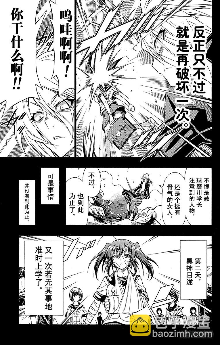 第38箱 不良也好破坏也罢-第38话
