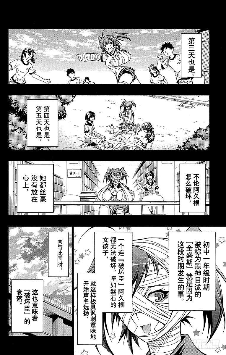第38箱 不良也好破坏也罢-第38话