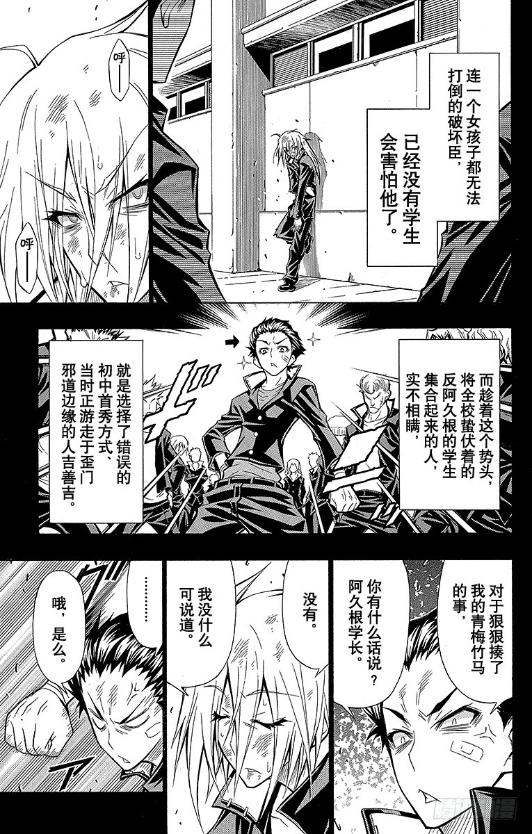 第38箱 不良也好破坏也罢-第38话
