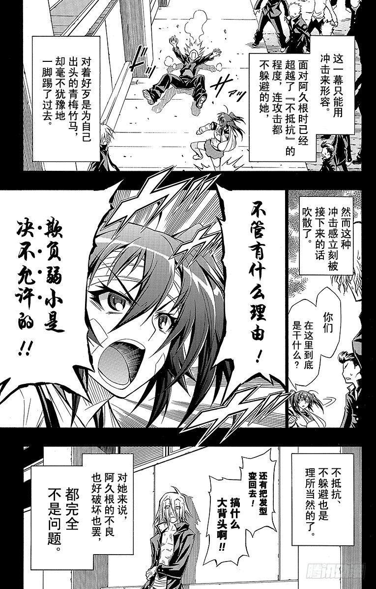 第38箱 不良也好破坏也罢-第38话
