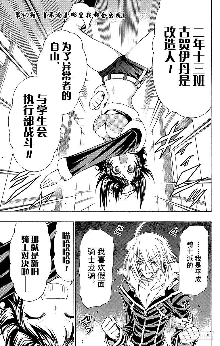 第40箱 不论是哪里我都会出现-第40话