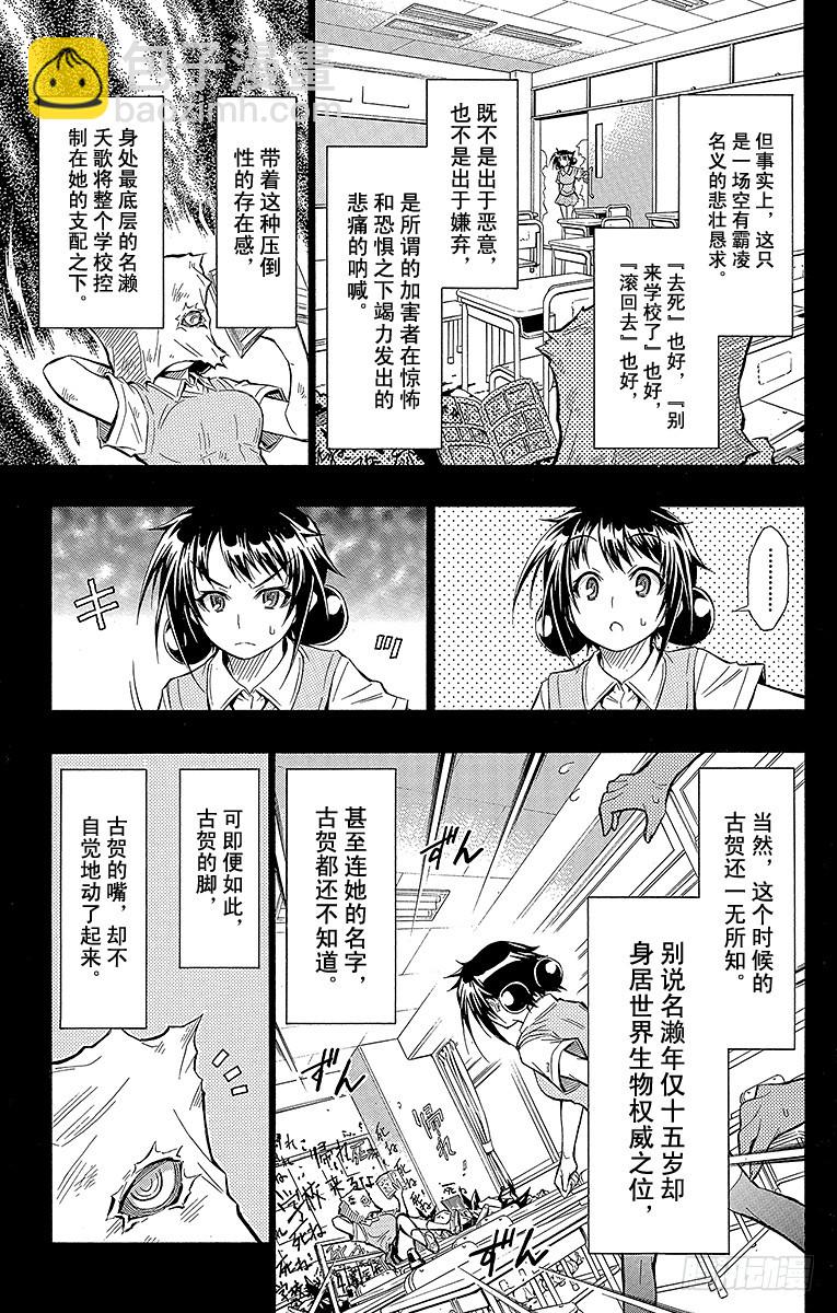 第40箱 不论是哪里我都会出现-第40话