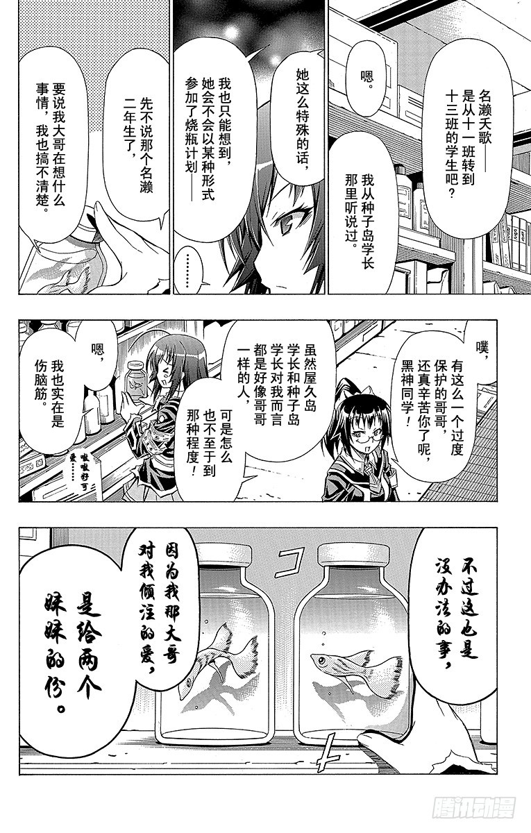 第42箱 就算找遍天涯海角-第42话