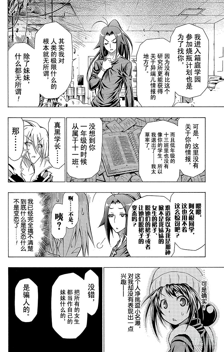 第42箱 就算找遍天涯海角-第42话