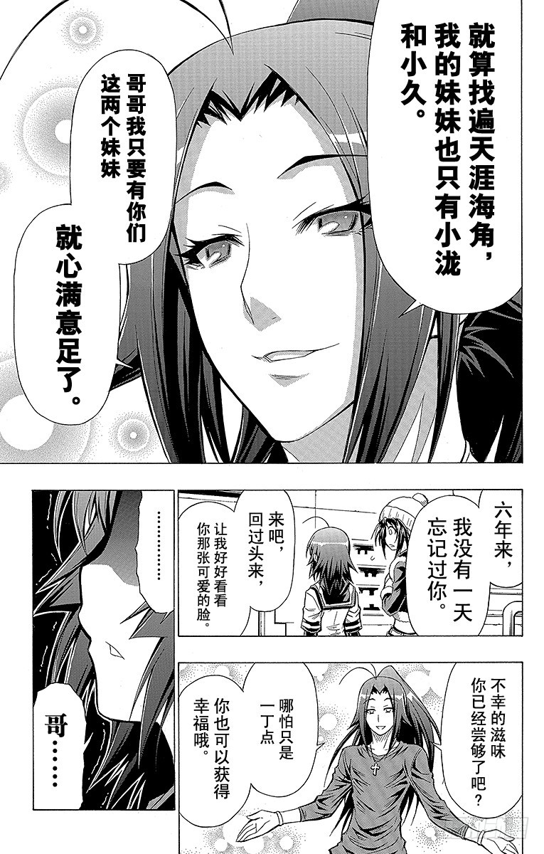 第42箱 就算找遍天涯海角-第42话