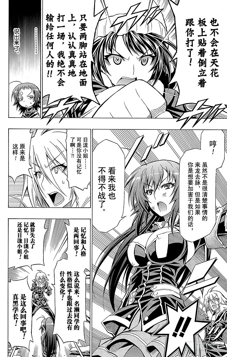 第44箱『已经只能逃跑了』-第44话