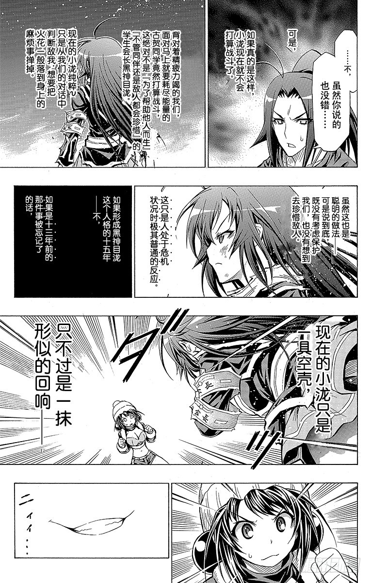 第44箱『已经只能逃跑了』-第44话
