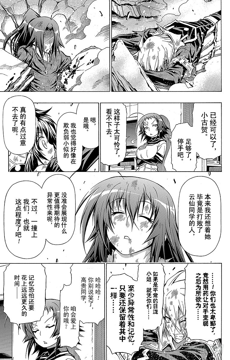 第44箱『已经只能逃跑了』-第44话