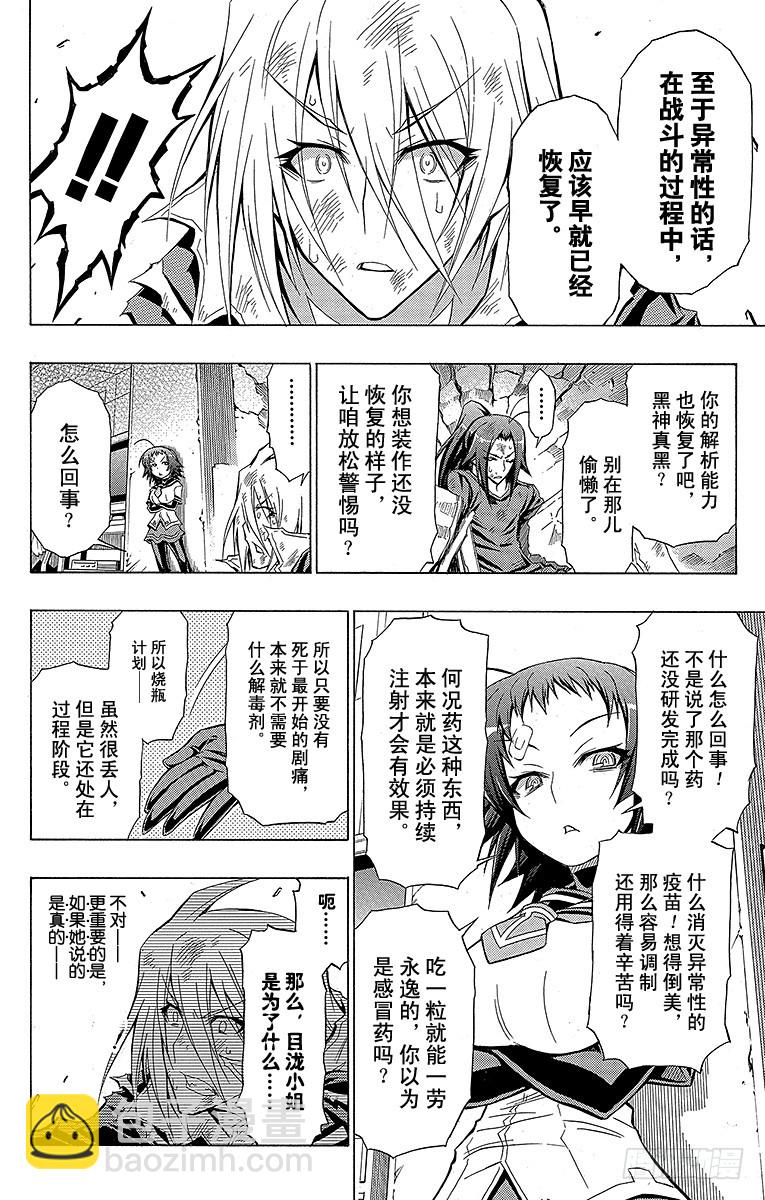 第44箱『已经只能逃跑了』-第44话