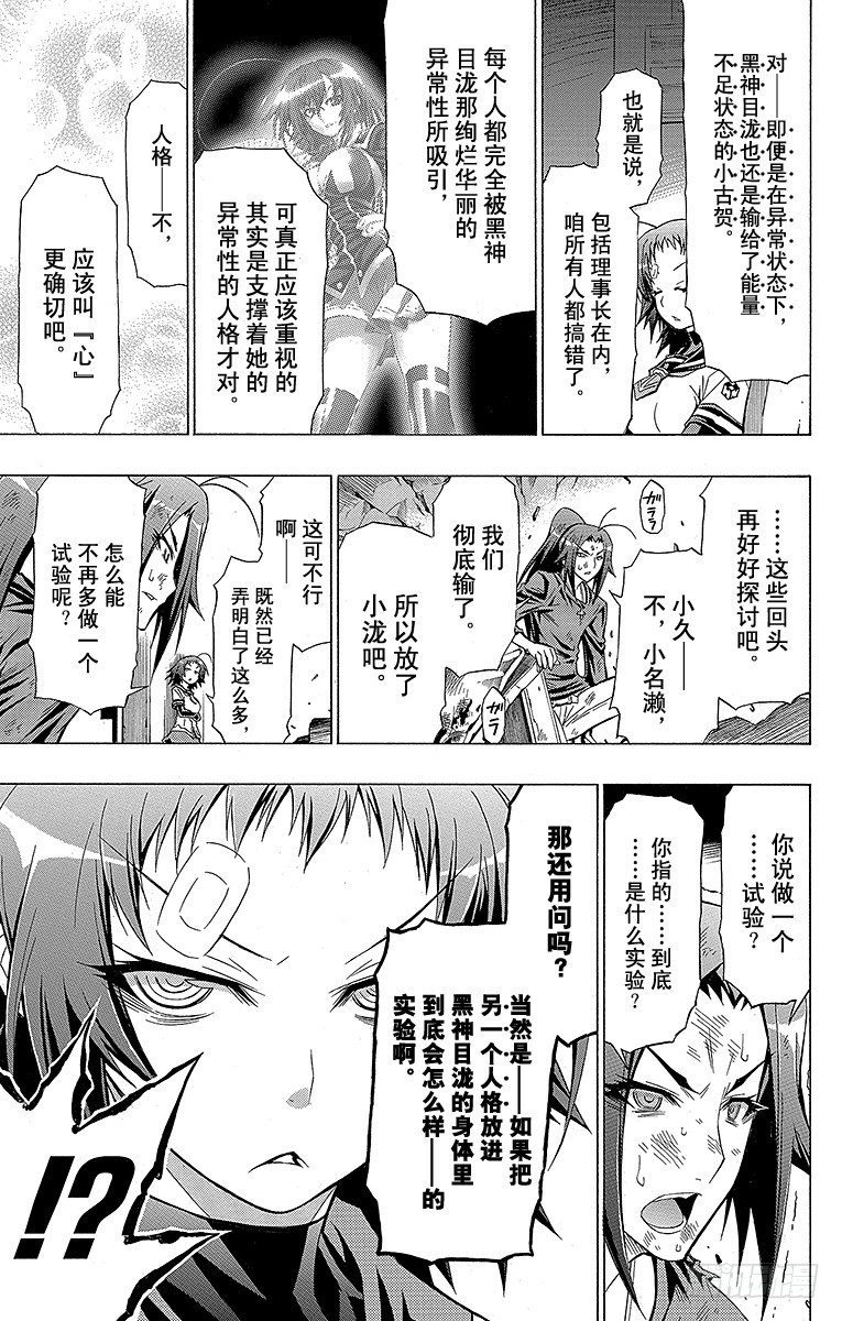 第44箱『已经只能逃跑了』-第44话