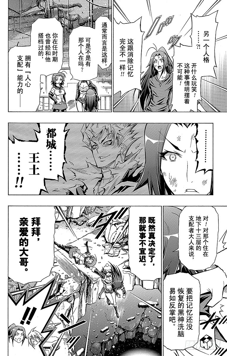 第44箱『已经只能逃跑了』-第44话