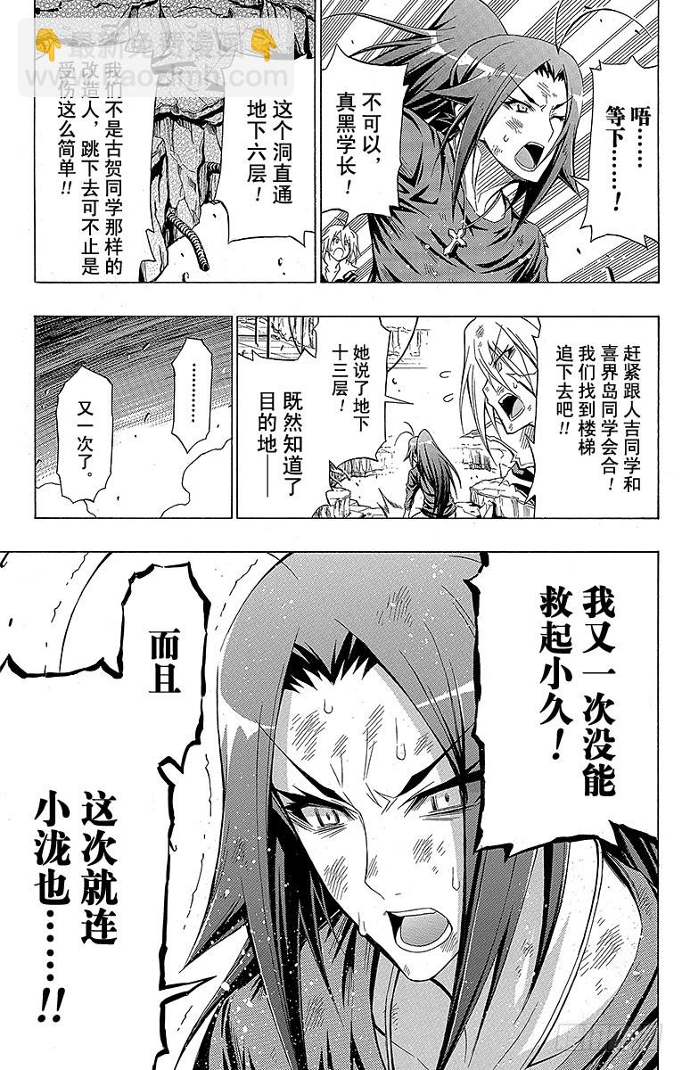 第44箱『已经只能逃跑了』-第44话