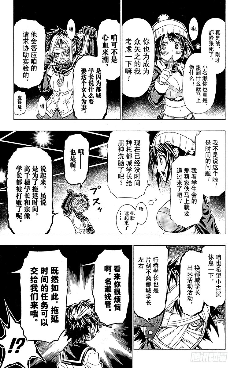第44箱『已经只能逃跑了』-第44话