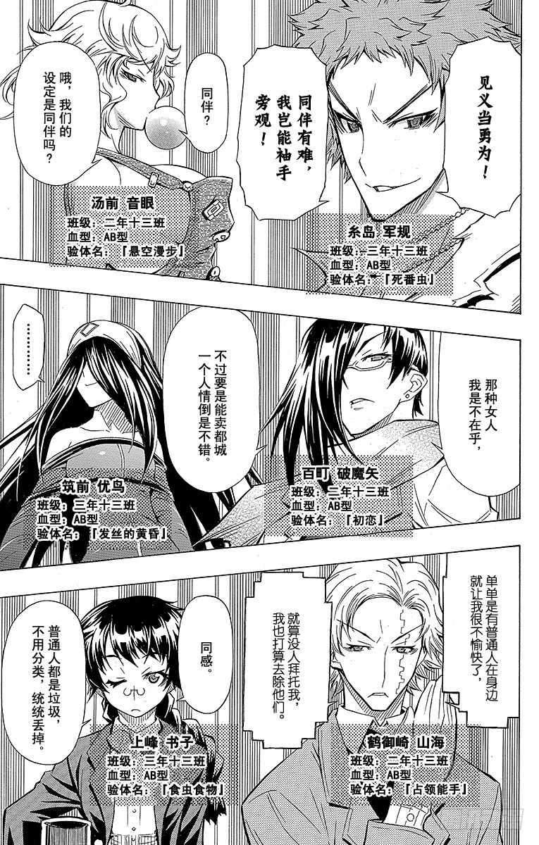 第44箱『已经只能逃跑了』-第44话