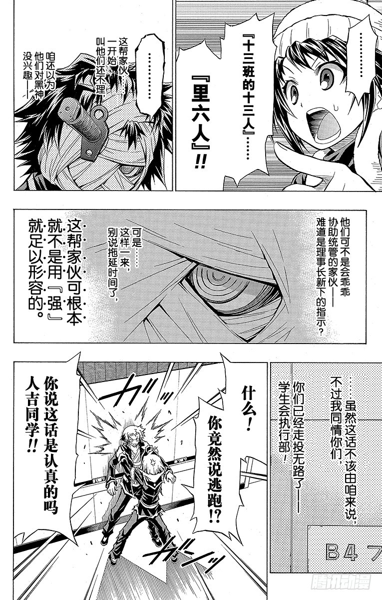 第44箱『已经只能逃跑了』-第44话