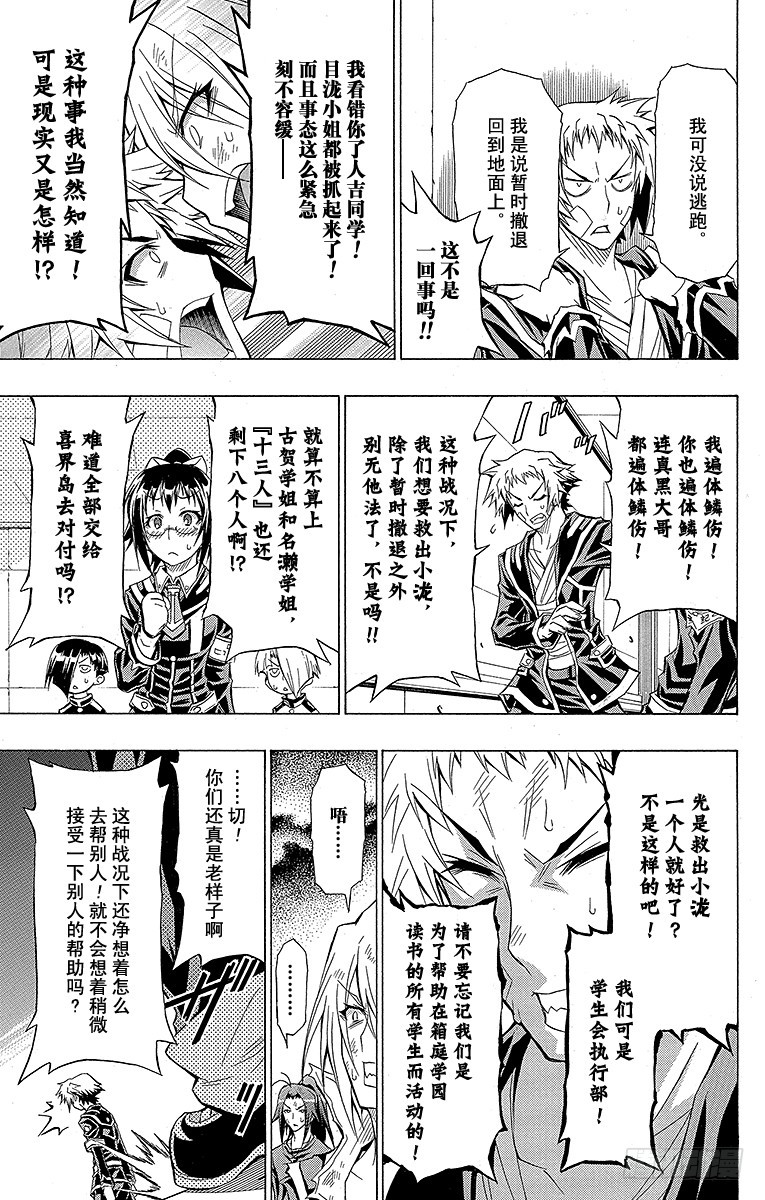 第44箱『已经只能逃跑了』-第44话