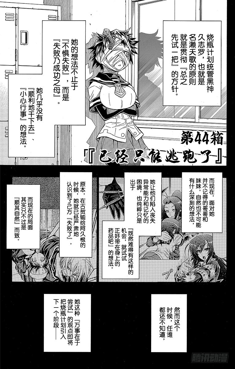 第44箱『已经只能逃跑了』-第44话