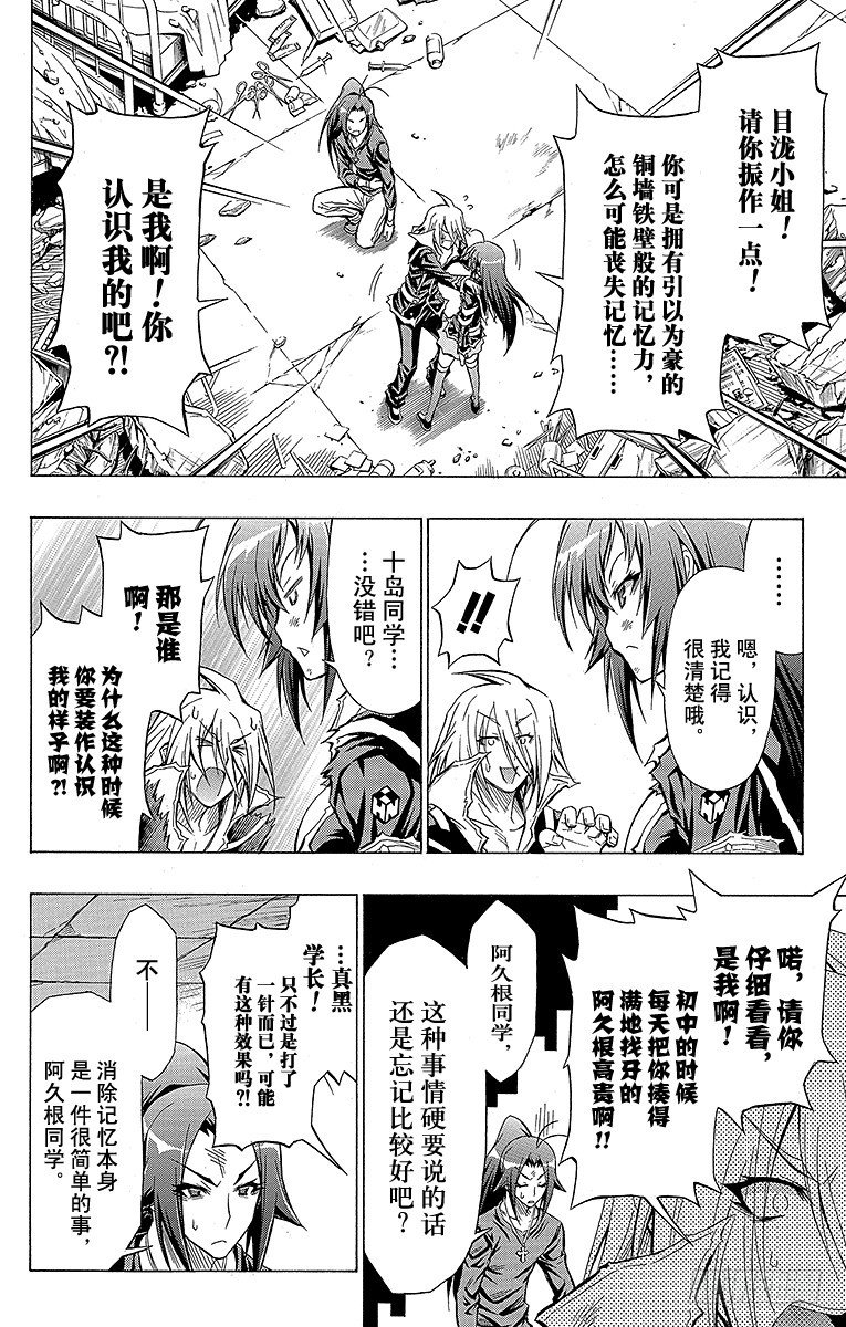 第44箱『已经只能逃跑了』-第44话
