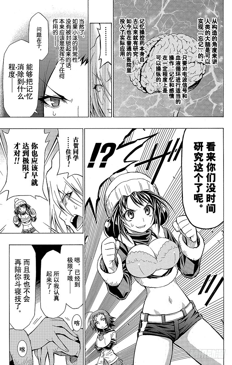 第44箱『已经只能逃跑了』-第44话