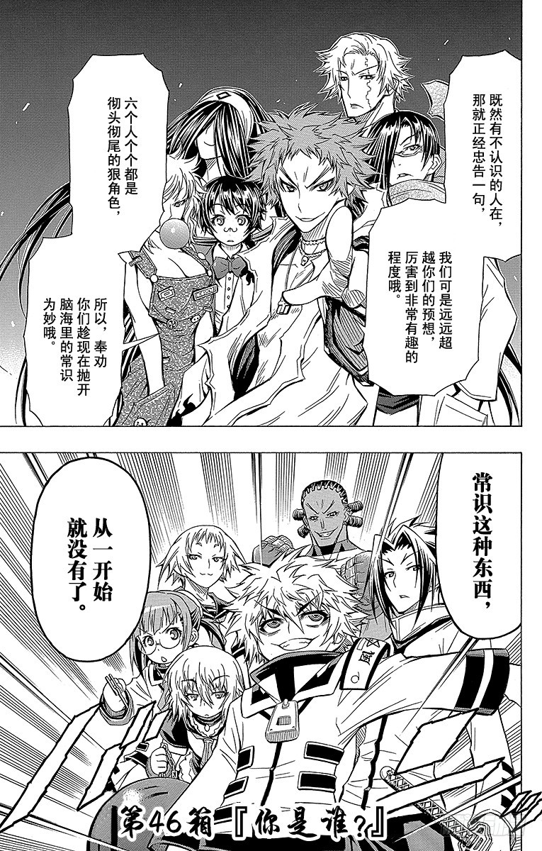 第46箱 你是谁？-第46话
