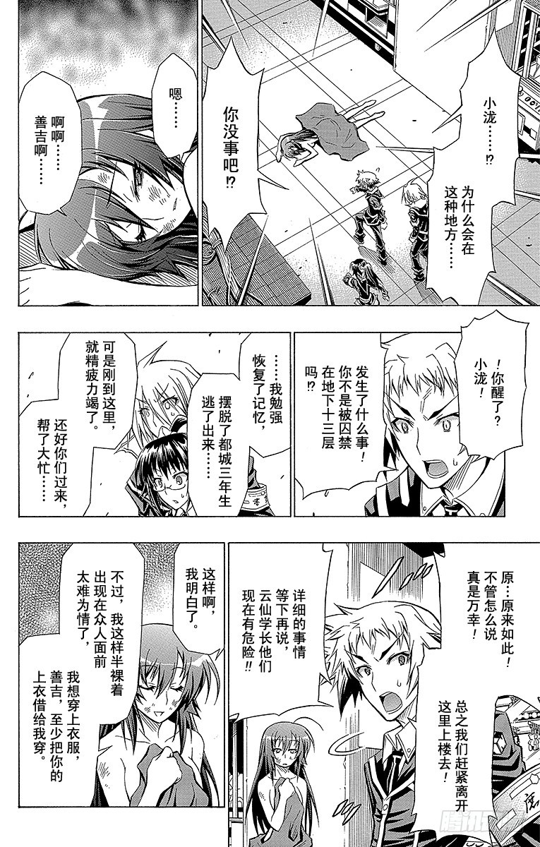 第46箱 你是谁？-第46话