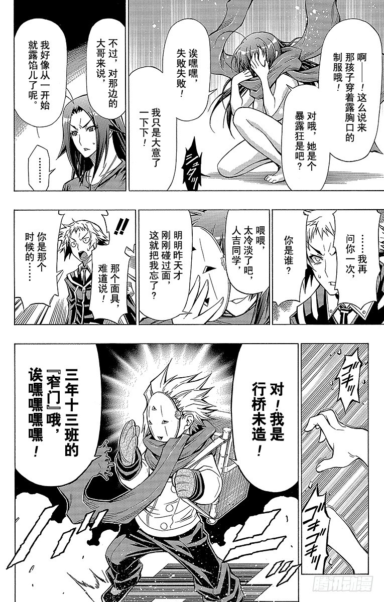 第46箱 你是谁？-第46话