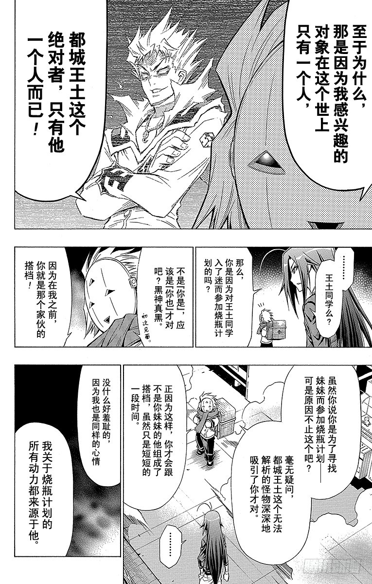 第46箱 你是谁？-第46话