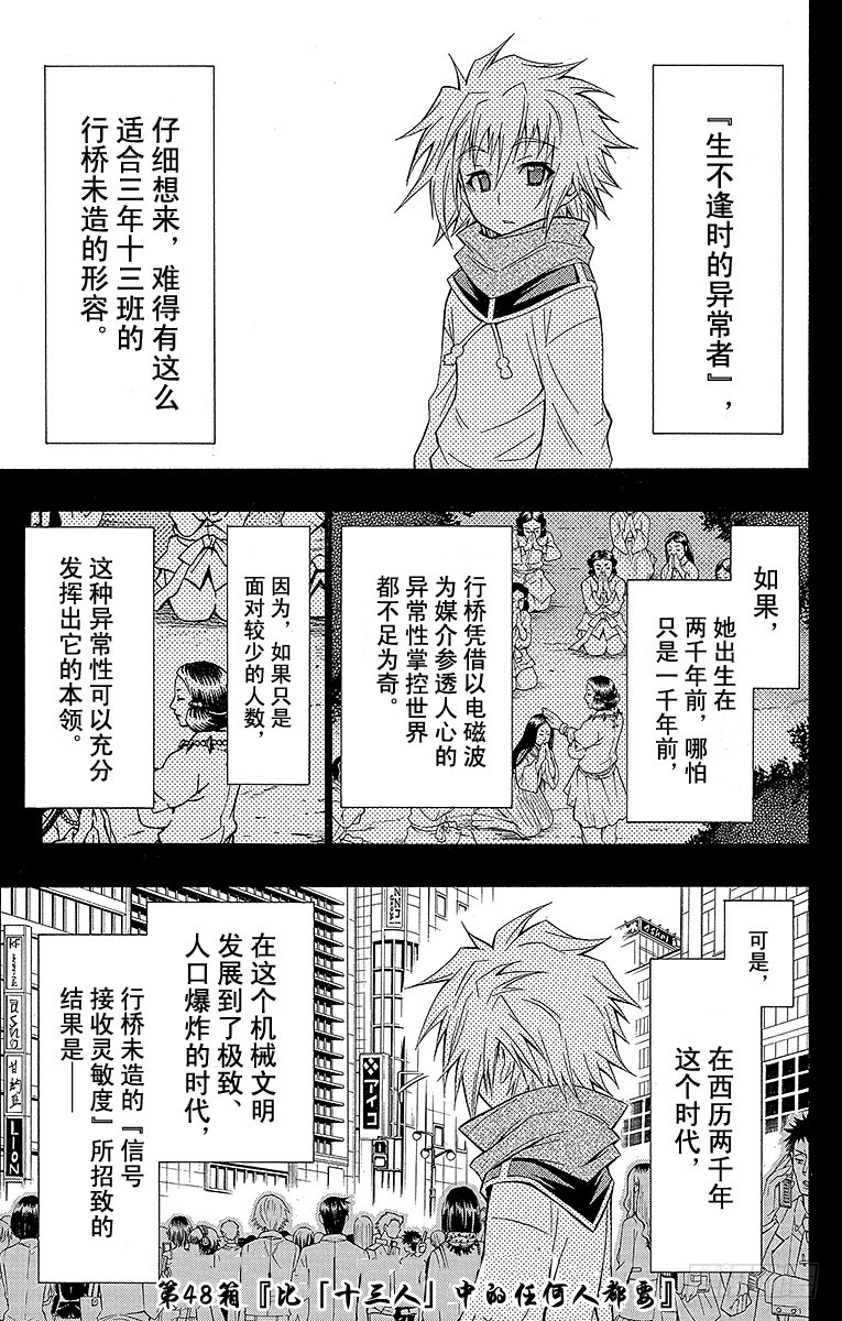 第48箱比「十三人」中的任何人-第48话