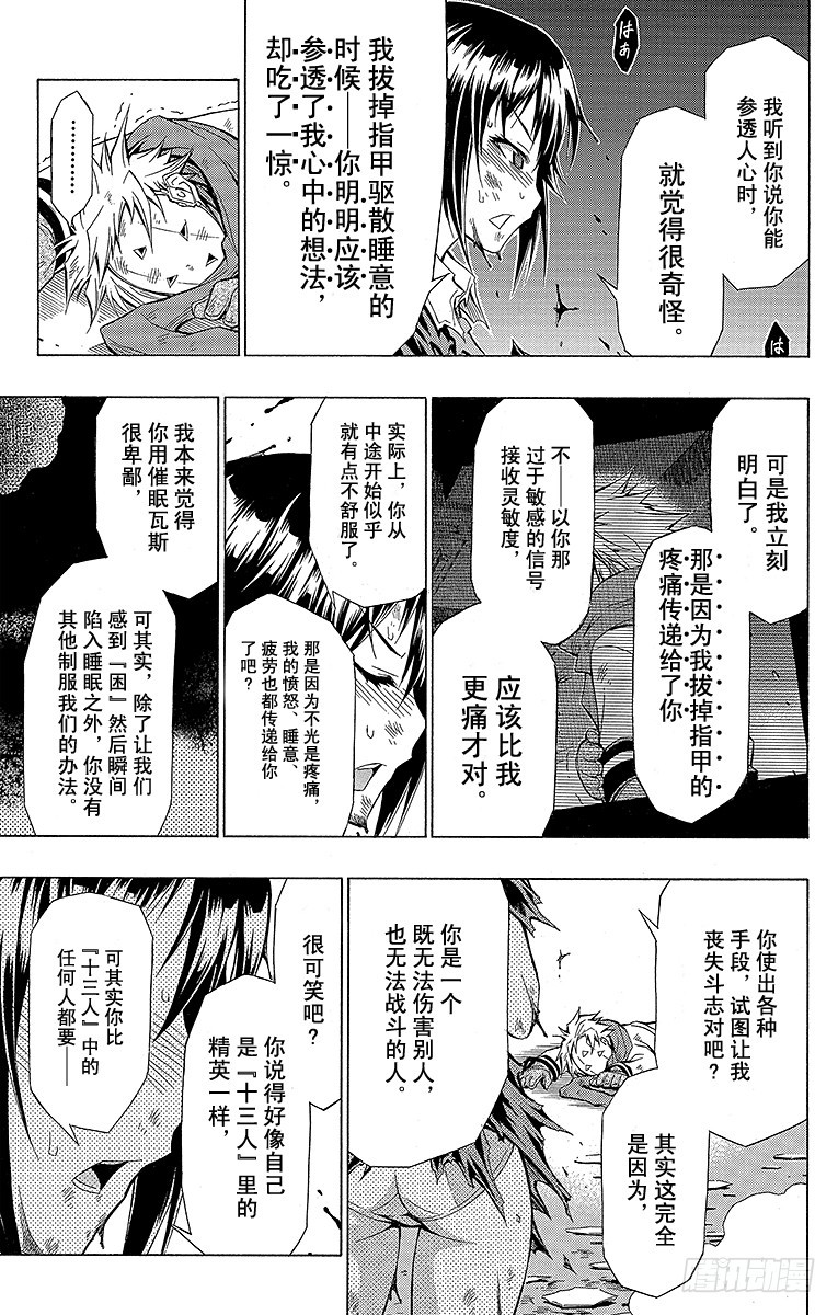 第48箱比「十三人」中的任何人-第48话