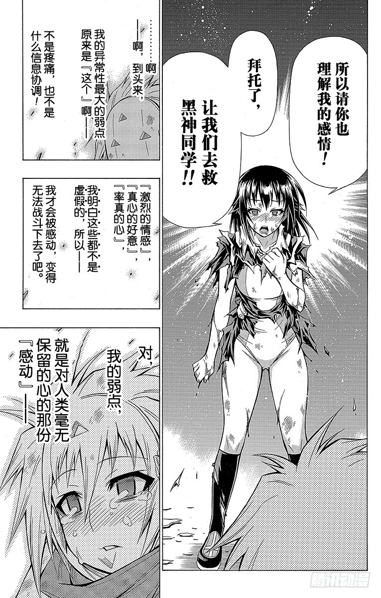 第48箱比「十三人」中的任何人-第48话