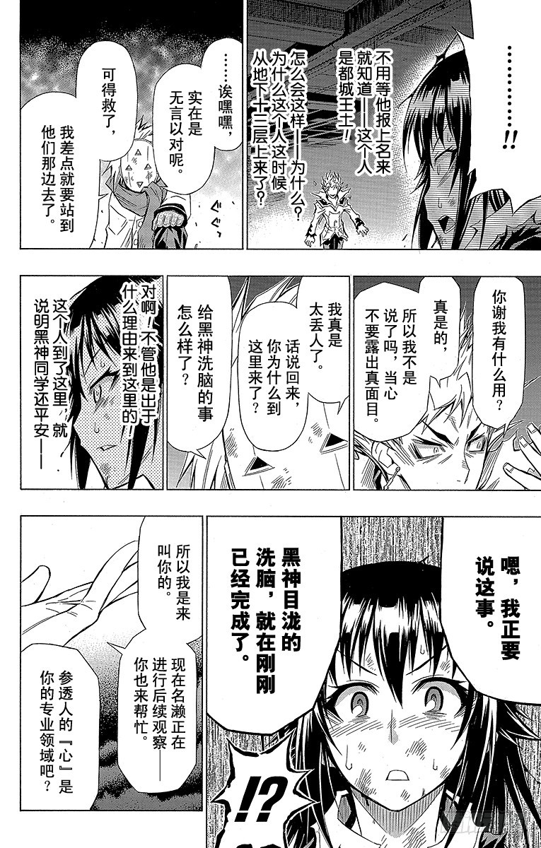 第48箱比「十三人」中的任何人-第48话