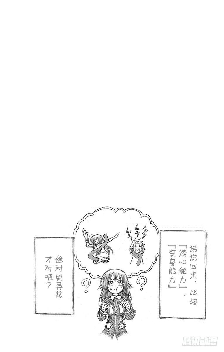 第48箱比「十三人」中的任何人-第48话